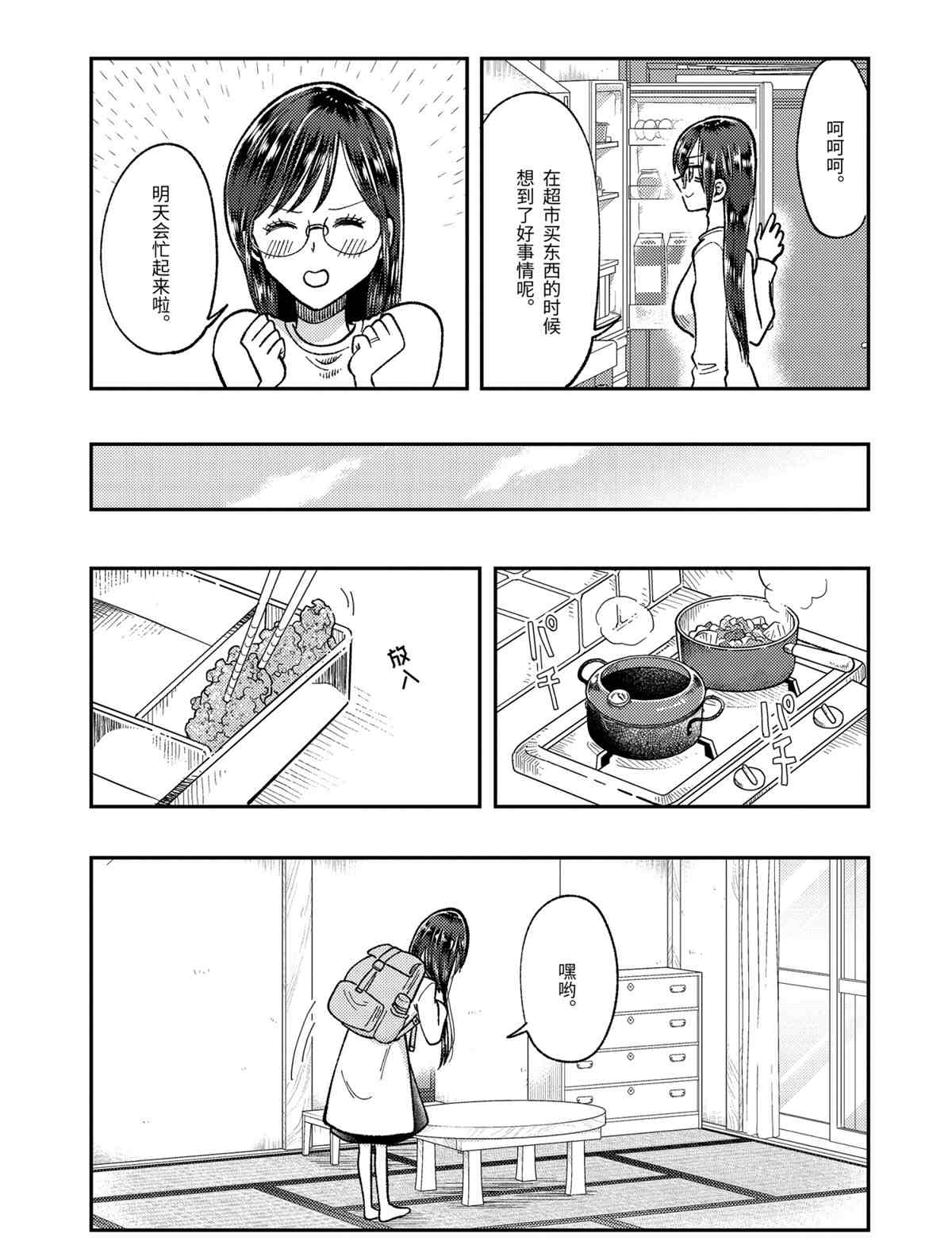 《八云小姐想要喂食》漫画最新章节第63话 试看版免费下拉式在线观看章节第【9】张图片