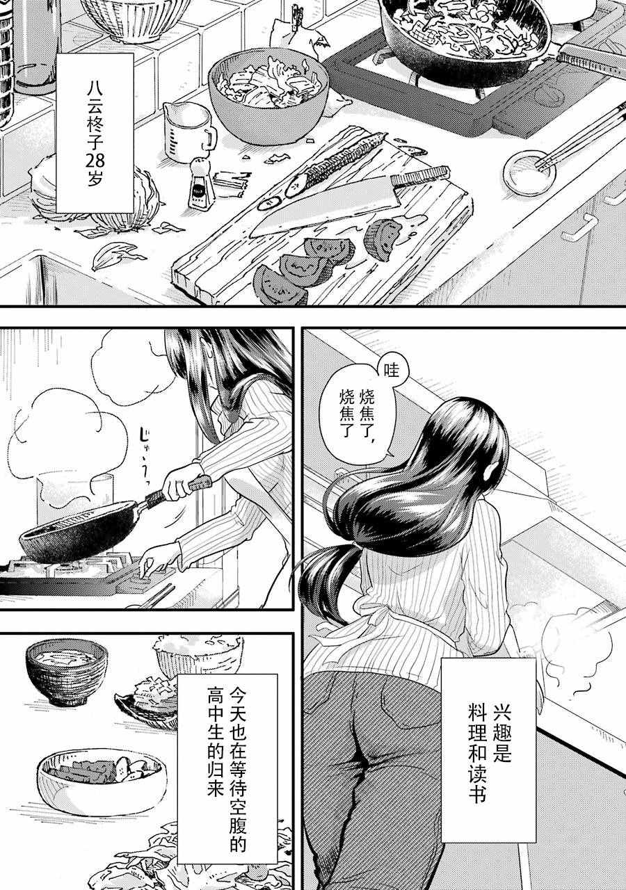 《八云小姐想要喂食》漫画最新章节第8话免费下拉式在线观看章节第【5】张图片