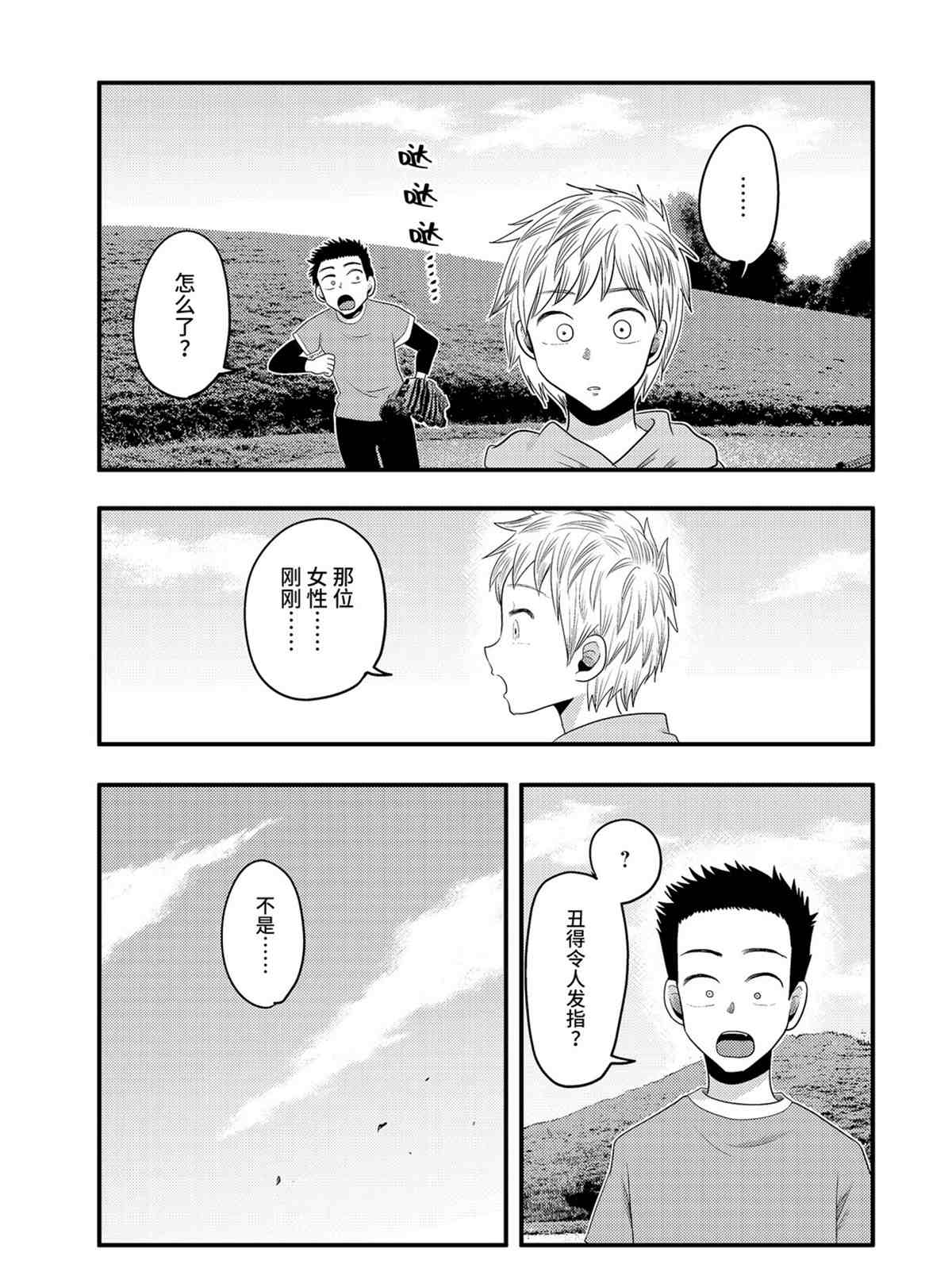 《八云小姐想要喂食》漫画最新章节第74话 试看版免费下拉式在线观看章节第【19】张图片