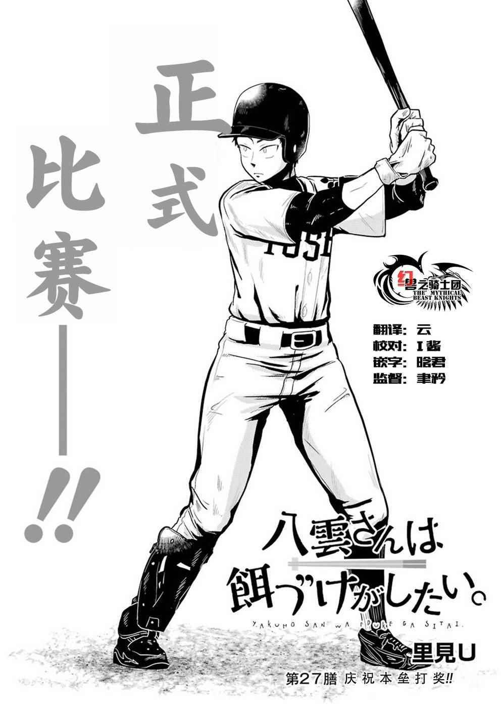 《八云小姐想要喂食》漫画最新章节第27话免费下拉式在线观看章节第【2】张图片