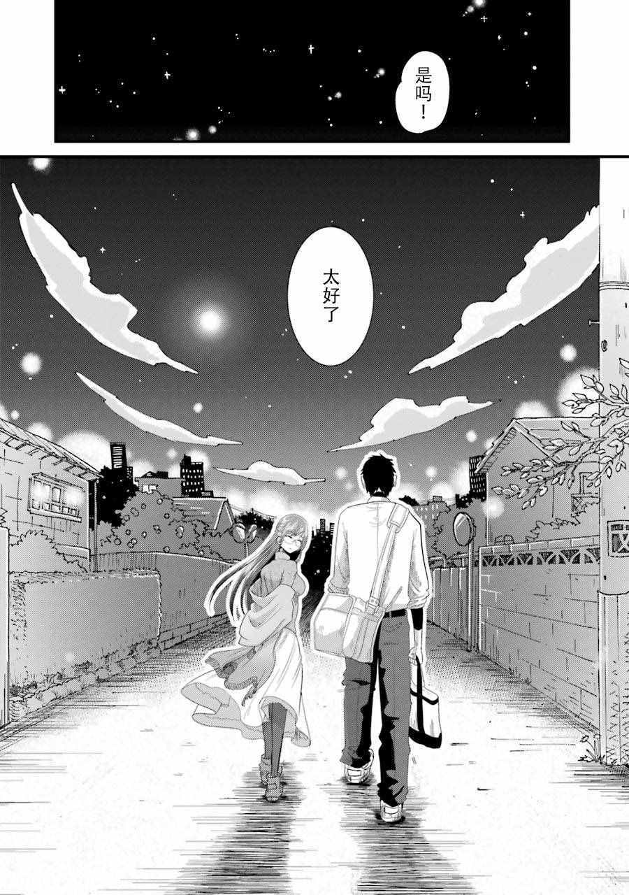 《八云小姐想要喂食》漫画最新章节第5话免费下拉式在线观看章节第【27】张图片