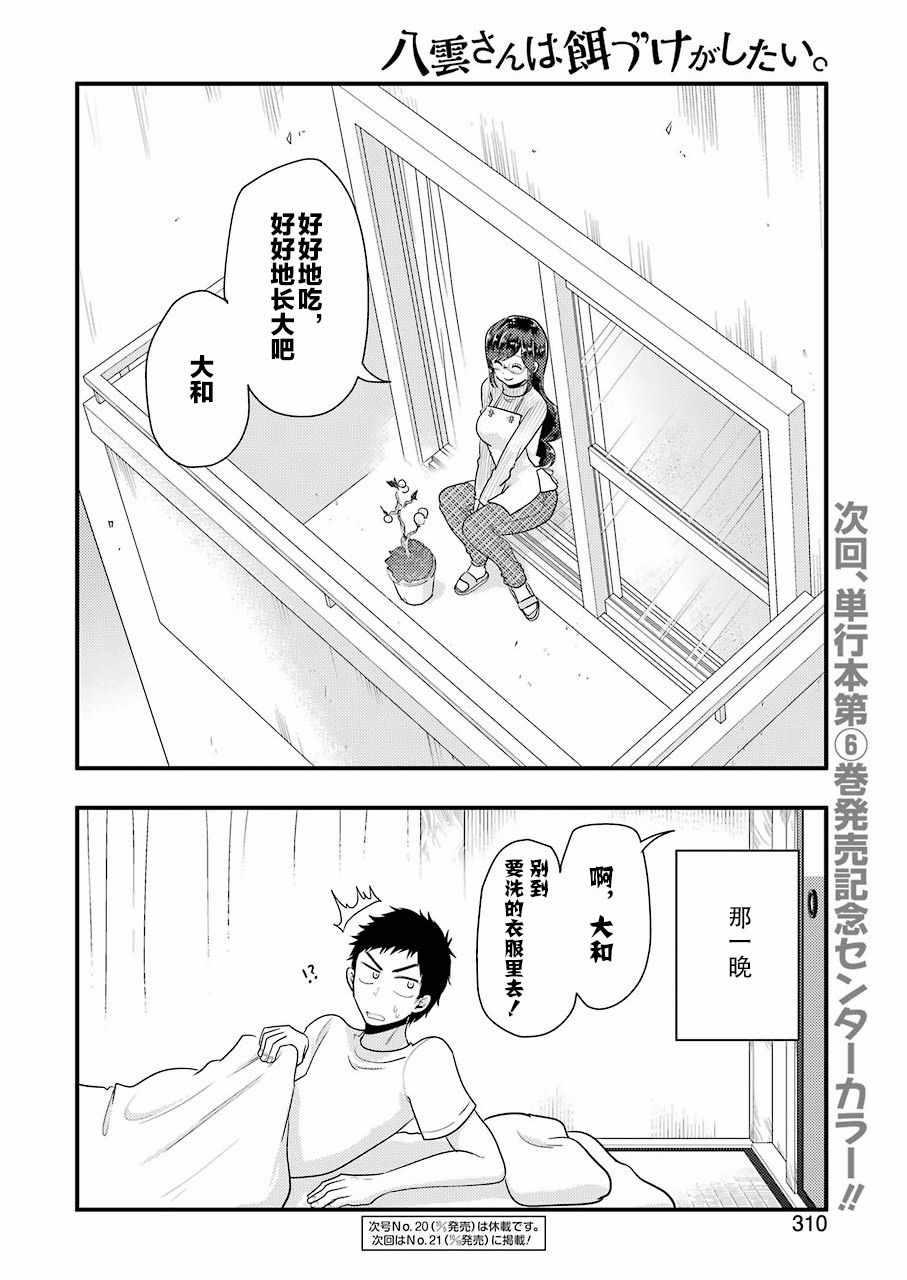 《八云小姐想要喂食》漫画最新章节第46话免费下拉式在线观看章节第【20】张图片