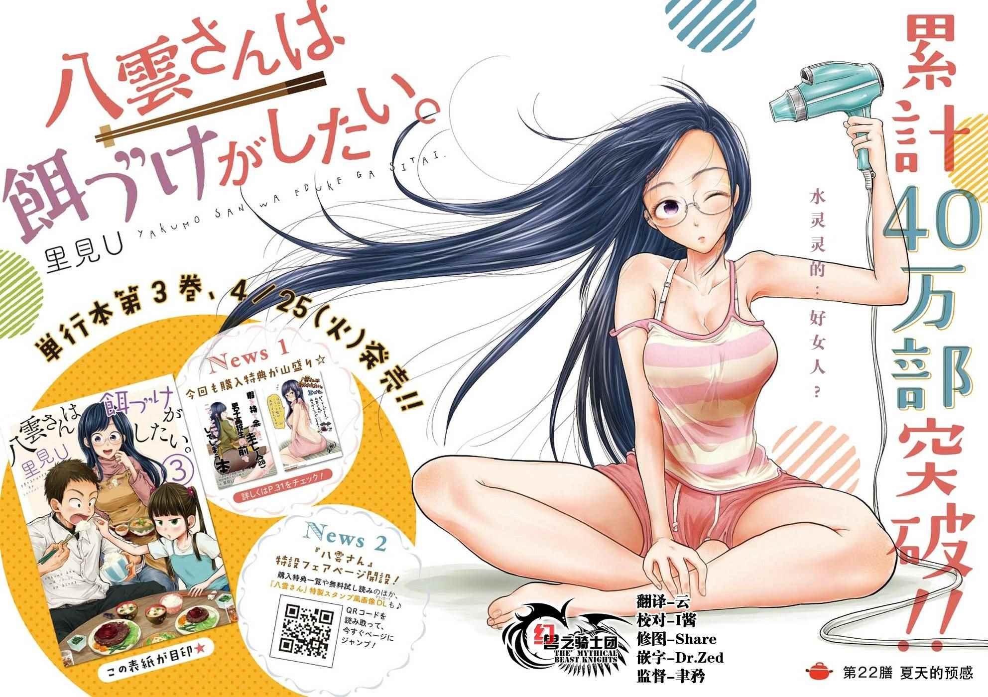 《八云小姐想要喂食》漫画最新章节第22话免费下拉式在线观看章节第【2】张图片