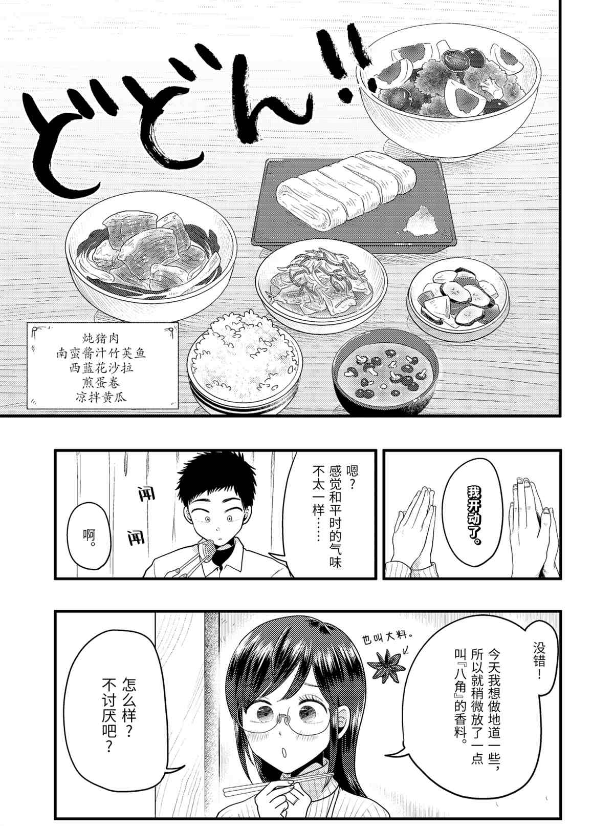 《八云小姐想要喂食》漫画最新章节第72话 试看版免费下拉式在线观看章节第【13】张图片