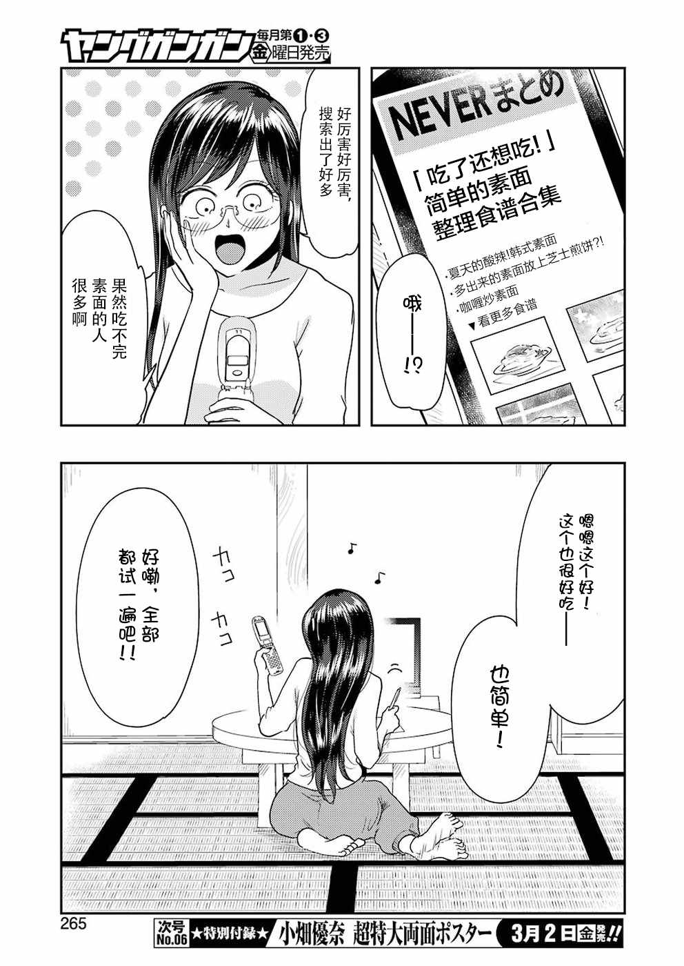 《八云小姐想要喂食》漫画最新章节第37话免费下拉式在线观看章节第【7】张图片