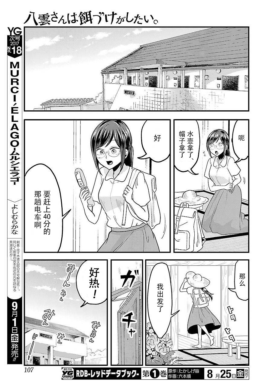《八云小姐想要喂食》漫画最新章节第28话免费下拉式在线观看章节第【15】张图片