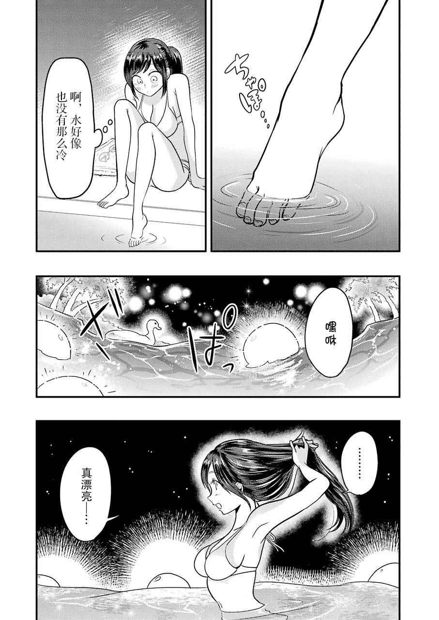 《八云小姐想要喂食》漫画最新章节第33话免费下拉式在线观看章节第【8】张图片