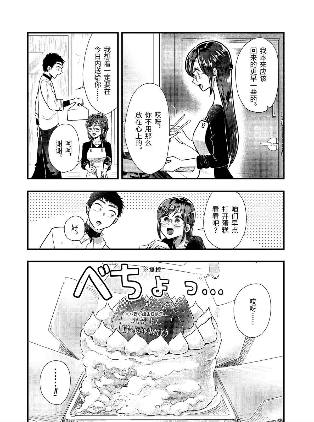 《八云小姐想要喂食》漫画最新章节第58话 试看版免费下拉式在线观看章节第【20】张图片