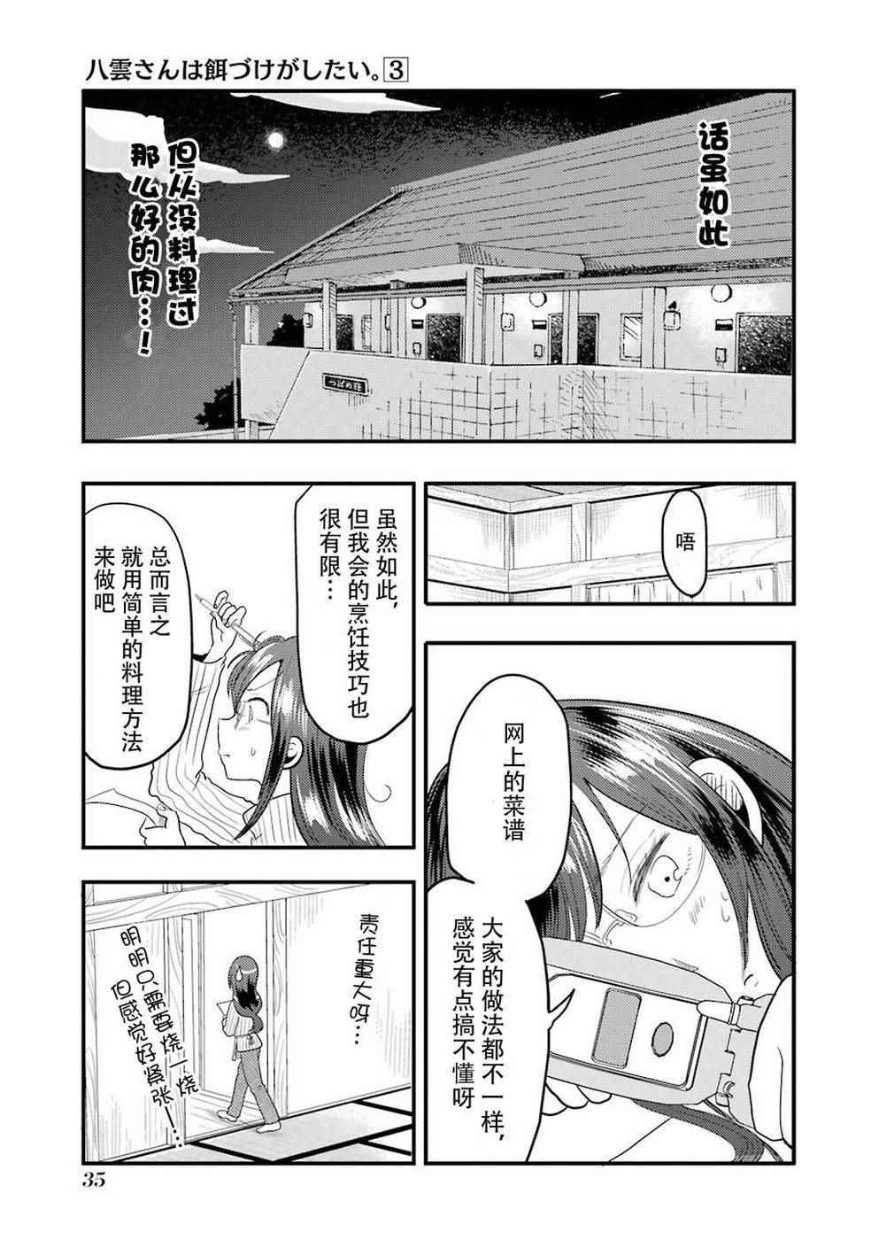 《八云小姐想要喂食》漫画最新章节第16话免费下拉式在线观看章节第【7】张图片