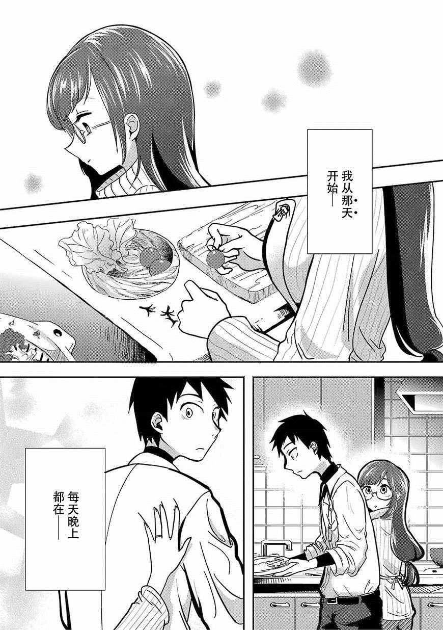《八云小姐想要喂食》漫画最新章节第1话免费下拉式在线观看章节第【6】张图片
