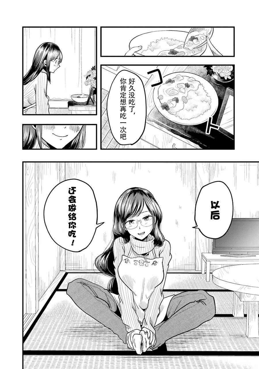 《八云小姐想要喂食》漫画最新章节第19话免费下拉式在线观看章节第【20】张图片