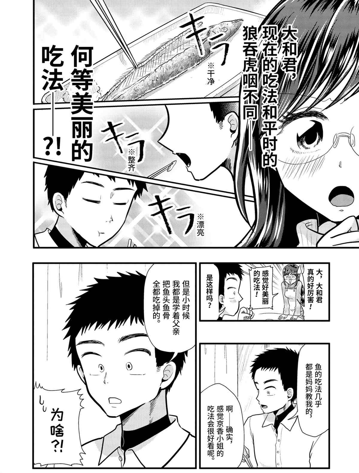 《八云小姐想要喂食》漫画最新章节第57话 试看版免费下拉式在线观看章节第【12】张图片