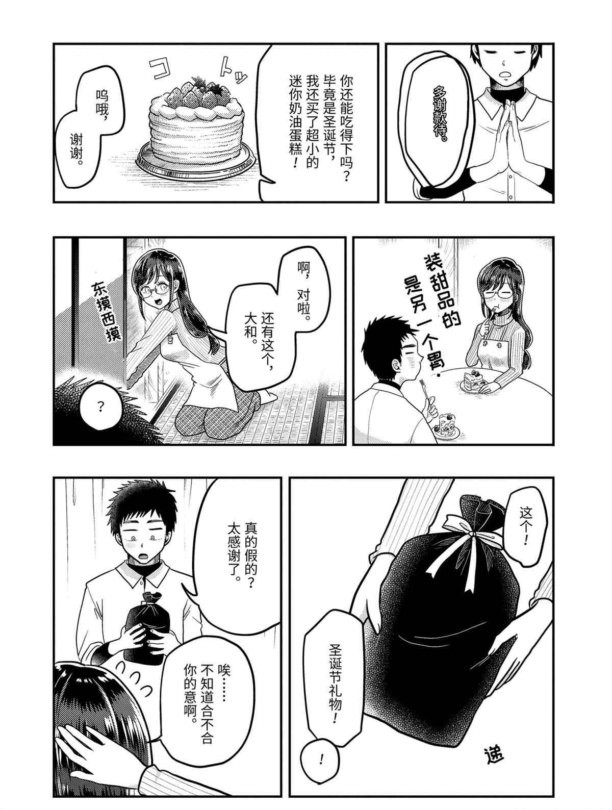 《八云小姐想要喂食》漫画最新章节第64话 试看版免费下拉式在线观看章节第【16】张图片