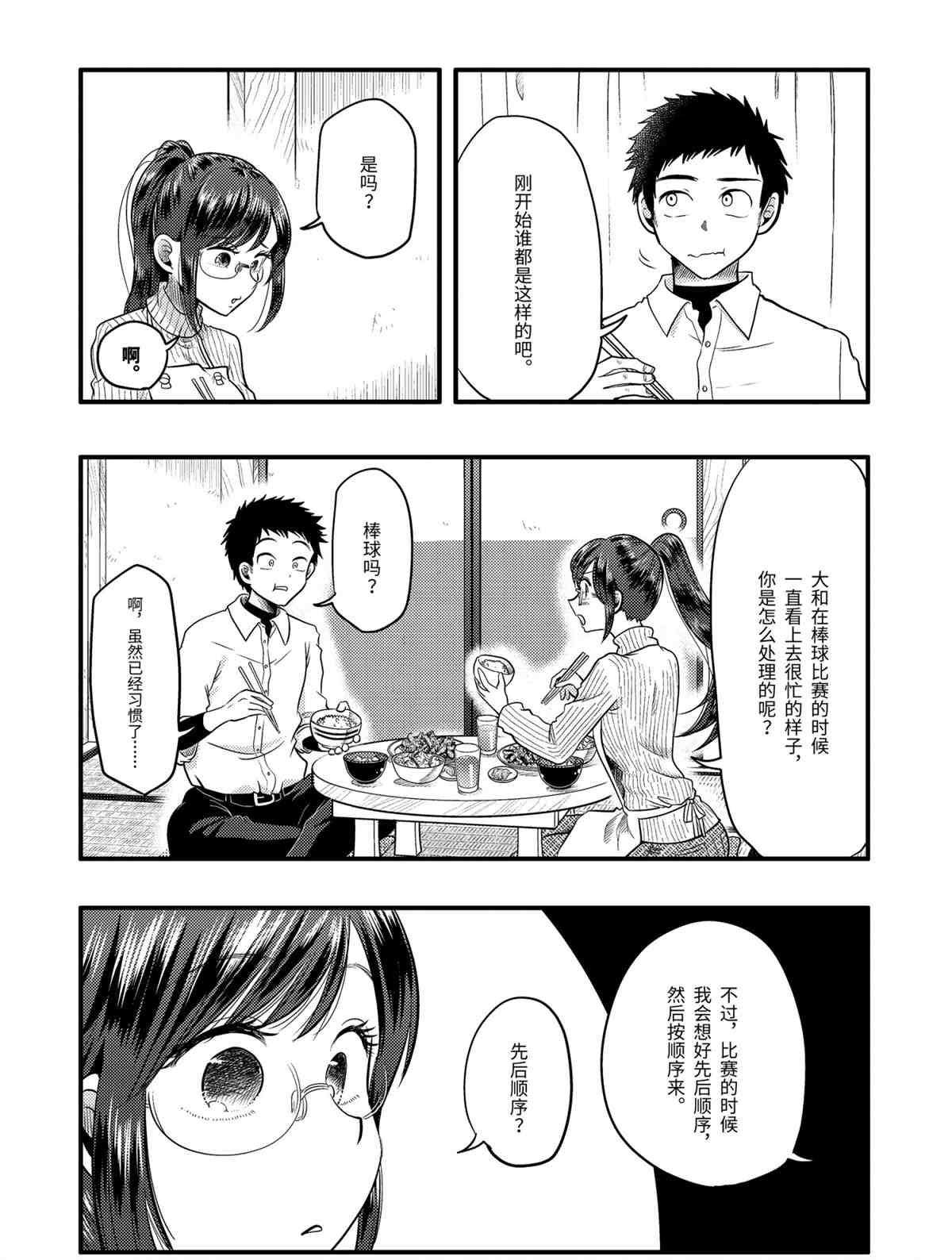 《八云小姐想要喂食》漫画最新章节第68话 试看版免费下拉式在线观看章节第【8】张图片