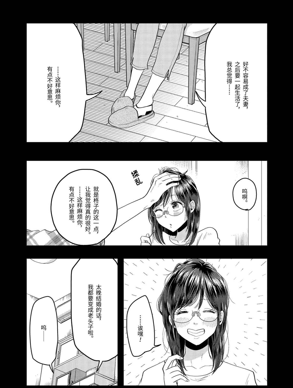 《八云小姐想要喂食》漫画最新章节第67话 试看版免费下拉式在线观看章节第【7】张图片