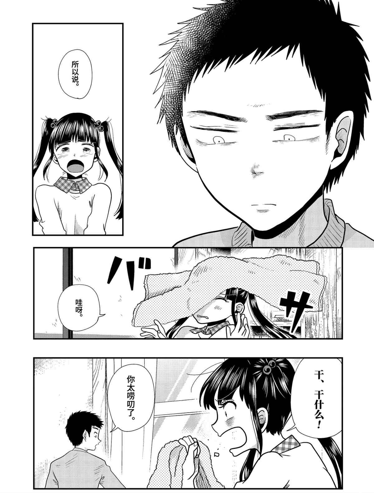 《八云小姐想要喂食》漫画最新章节第70话 试看版免费下拉式在线观看章节第【10】张图片