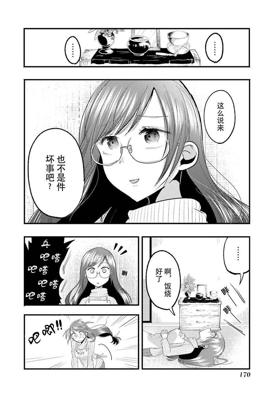 《八云小姐想要喂食》漫画最新章节SP01免费下拉式在线观看章节第【9】张图片