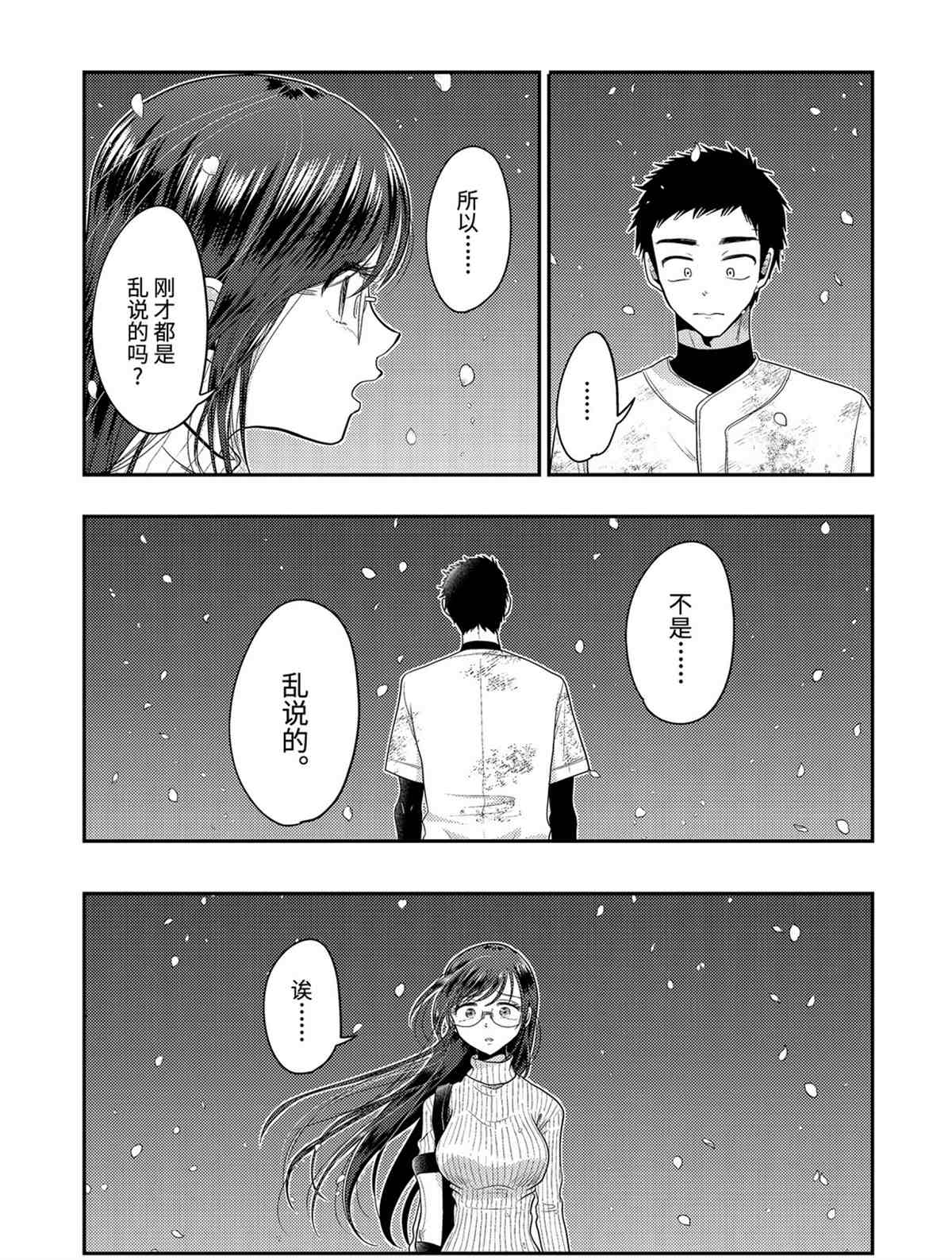 《八云小姐想要喂食》漫画最新章节第76话 试看版免费下拉式在线观看章节第【9】张图片