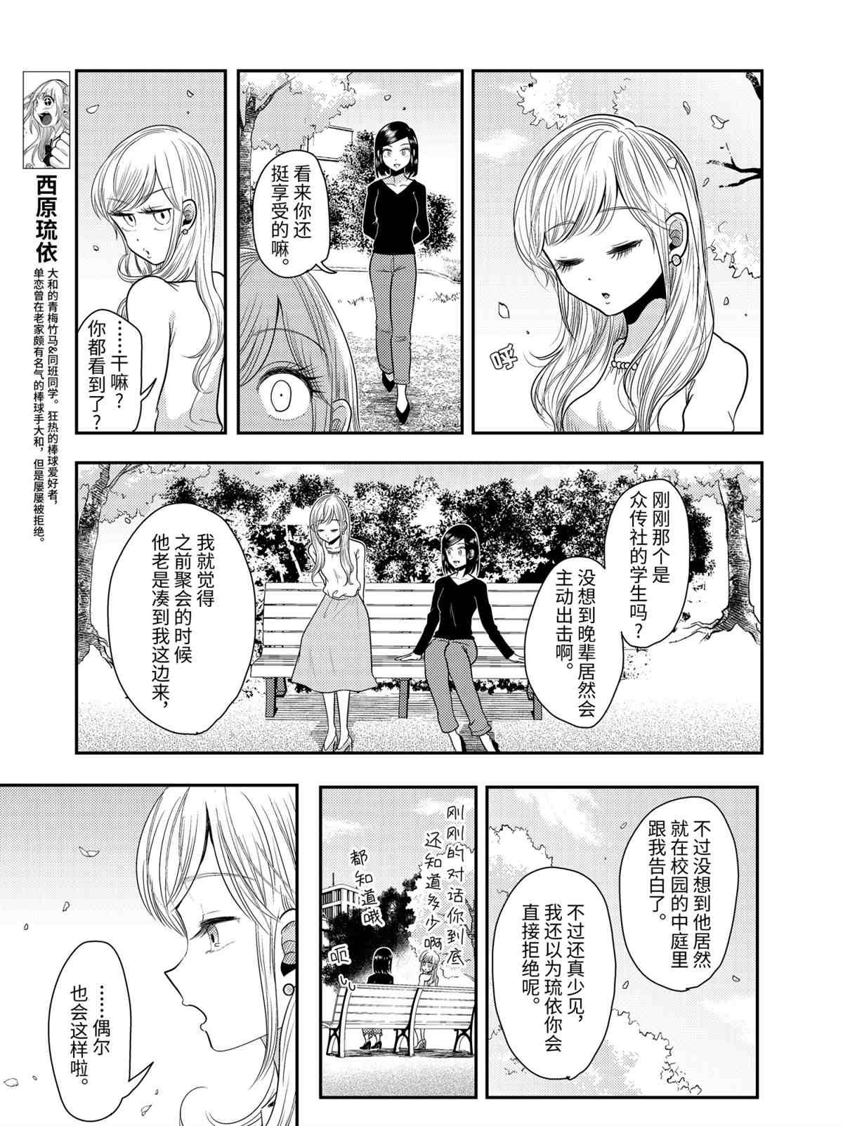 《八云小姐想要喂食》漫画最新章节第78话 试看版免费下拉式在线观看章节第【9】张图片