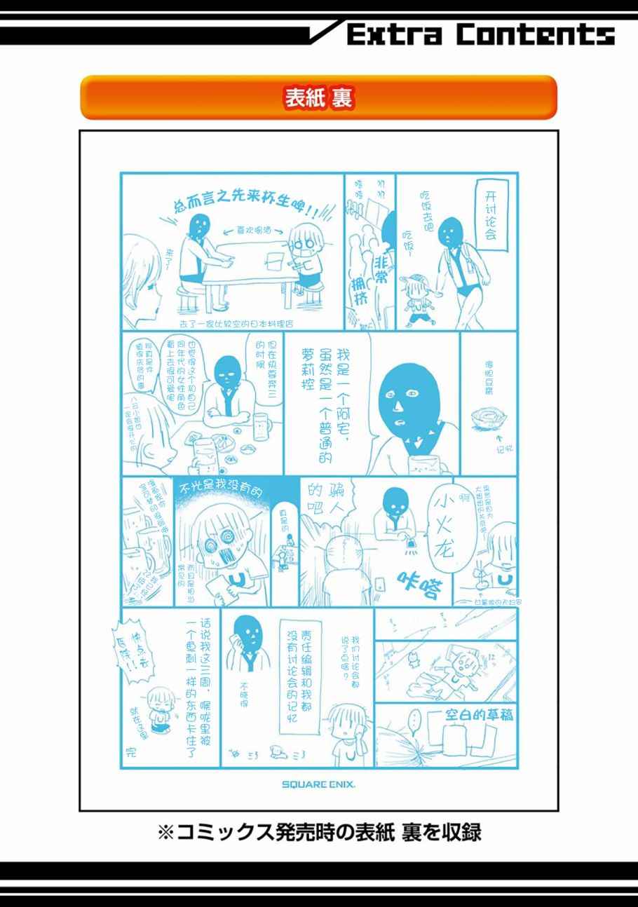 《八云小姐想要喂食》漫画最新章节SP02免费下拉式在线观看章节第【12】张图片