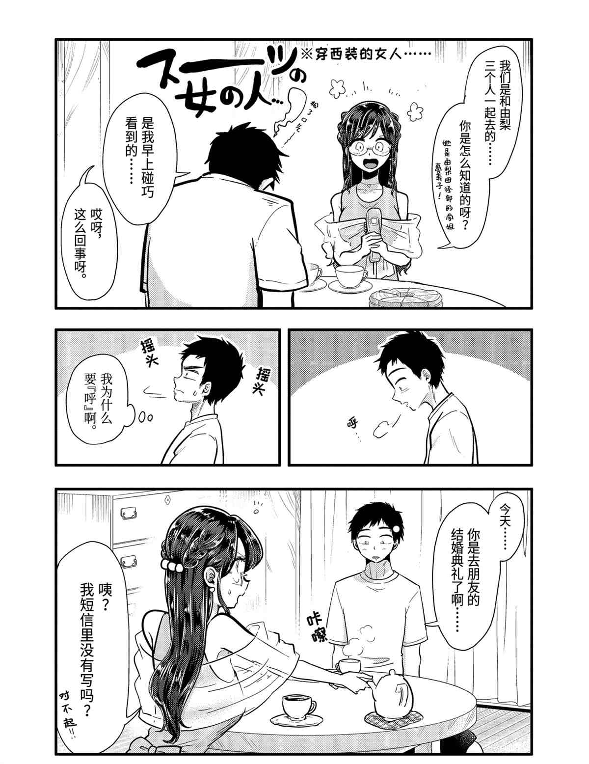 《八云小姐想要喂食》漫画最新章节第53话 试看版免费下拉式在线观看章节第【15】张图片
