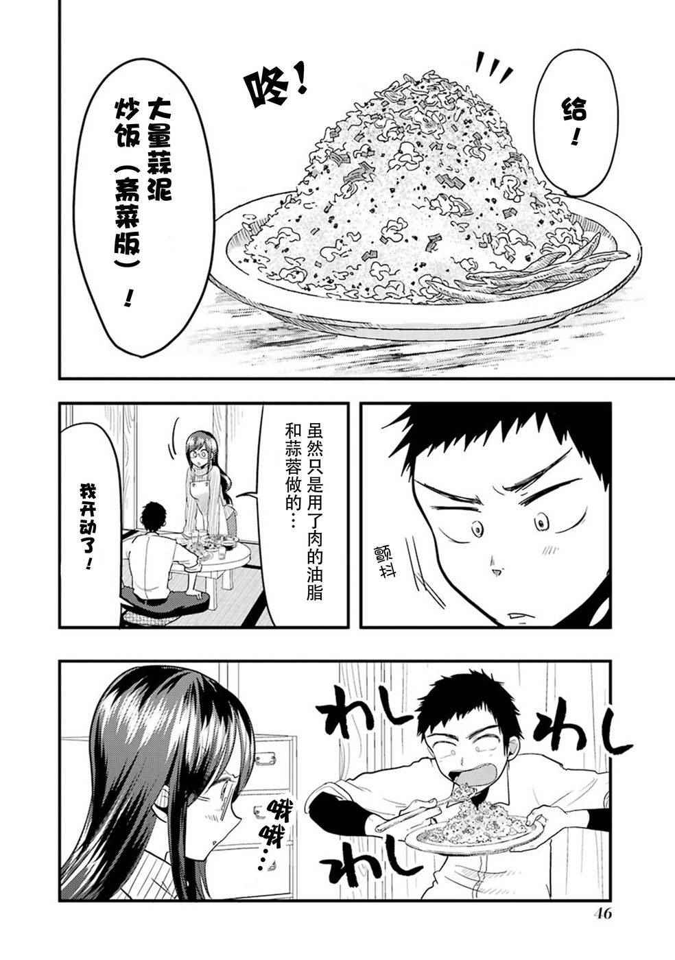 《八云小姐想要喂食》漫画最新章节第16话免费下拉式在线观看章节第【18】张图片