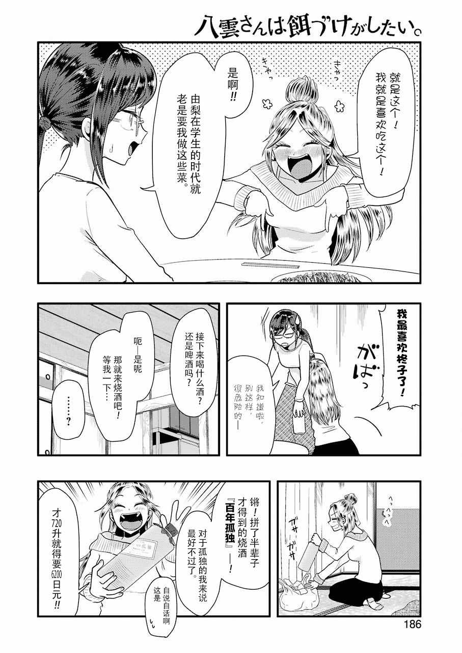 《八云小姐想要喂食》漫画最新章节第45话免费下拉式在线观看章节第【10】张图片