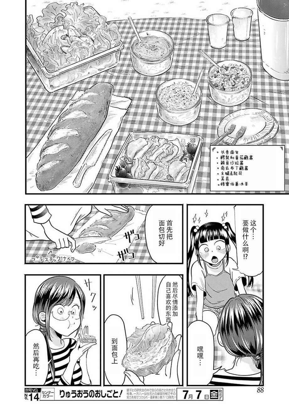 《八云小姐想要喂食》漫画最新章节第25话免费下拉式在线观看章节第【10】张图片