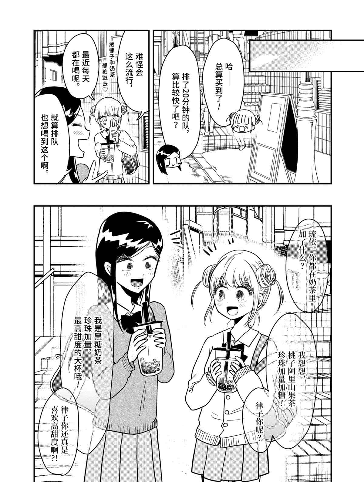 《八云小姐想要喂食》漫画最新章节第57话 试看版免费下拉式在线观看章节第【22】张图片