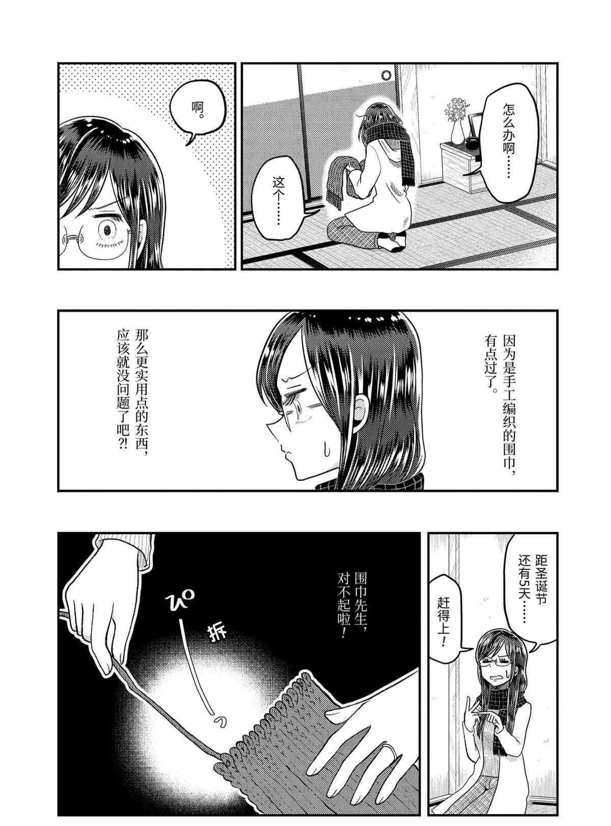 《八云小姐想要喂食》漫画最新章节第64话 试看版免费下拉式在线观看章节第【11】张图片