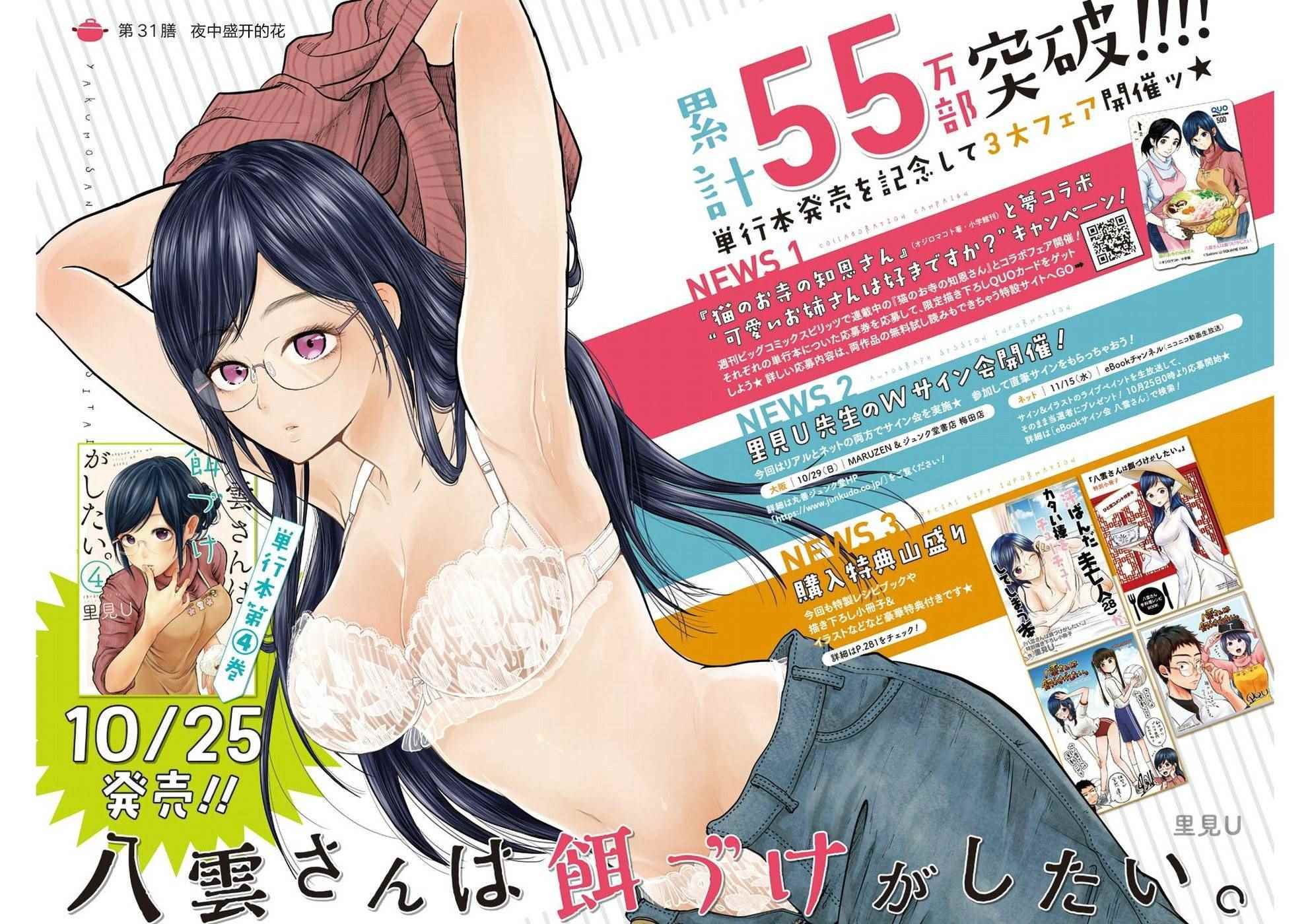 《八云小姐想要喂食》漫画最新章节第31话免费下拉式在线观看章节第【2】张图片