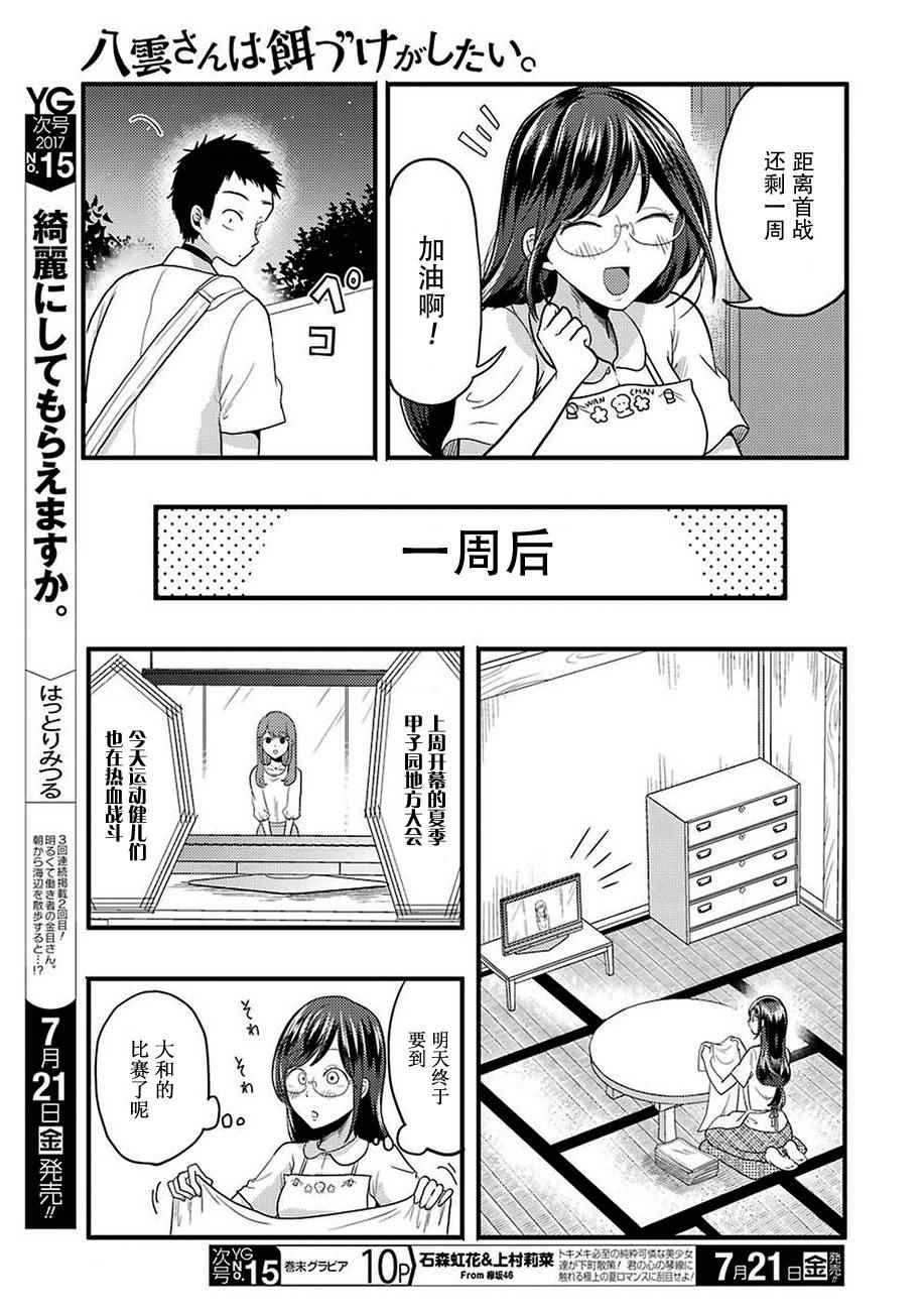 《八云小姐想要喂食》漫画最新章节第26话免费下拉式在线观看章节第【5】张图片