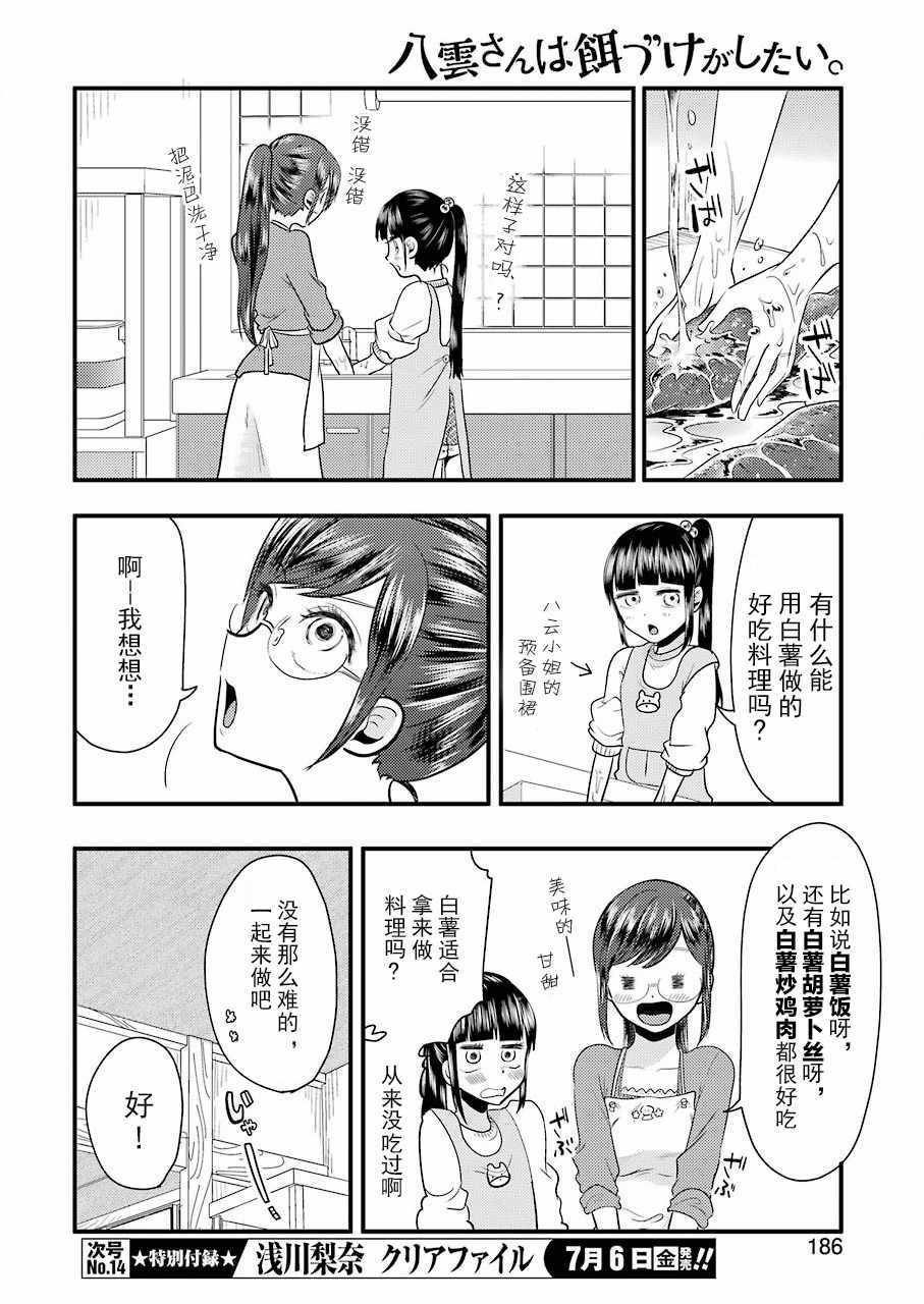 《八云小姐想要喂食》漫画最新章节第41话免费下拉式在线观看章节第【6】张图片