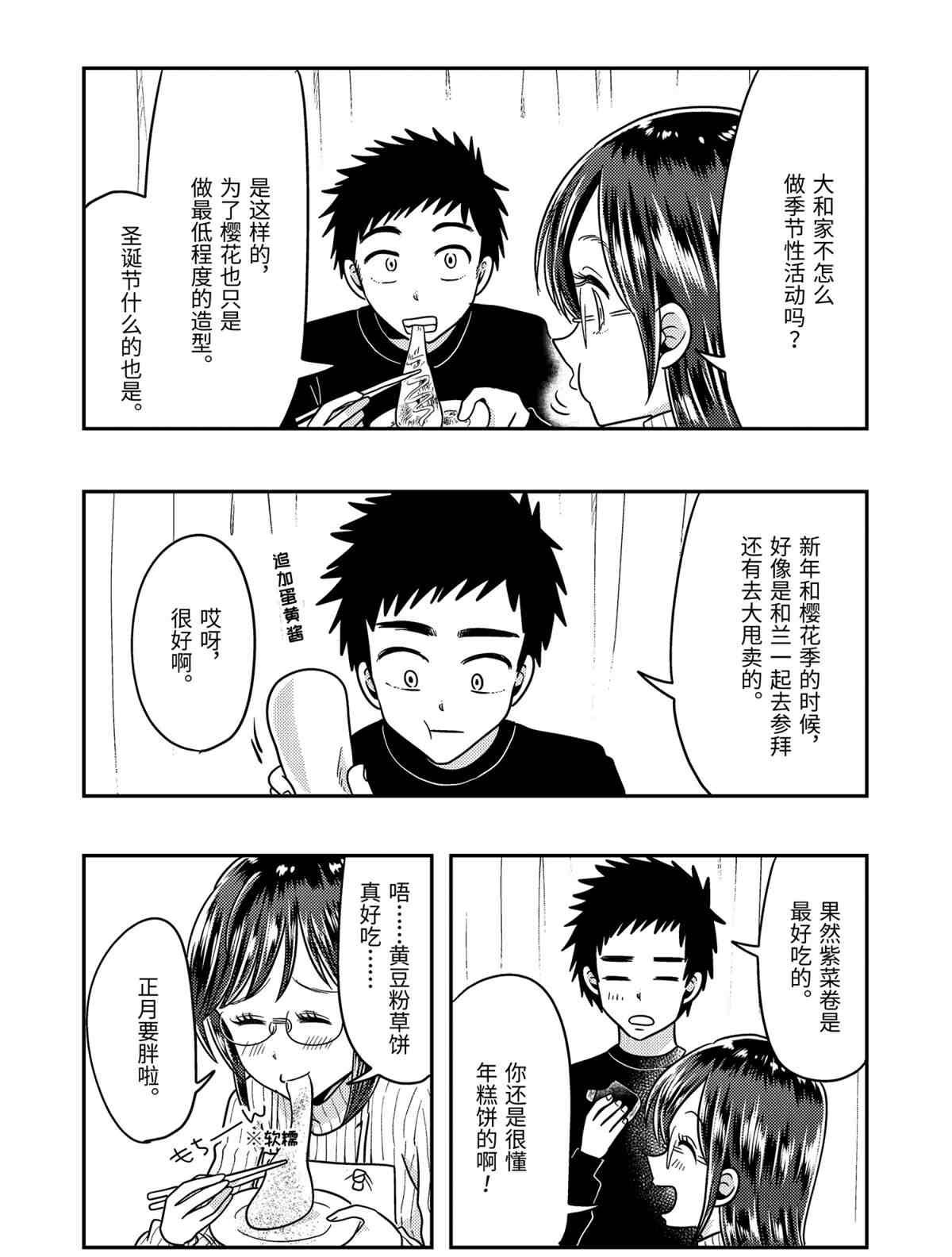 《八云小姐想要喂食》漫画最新章节第66话 试看版免费下拉式在线观看章节第【18】张图片