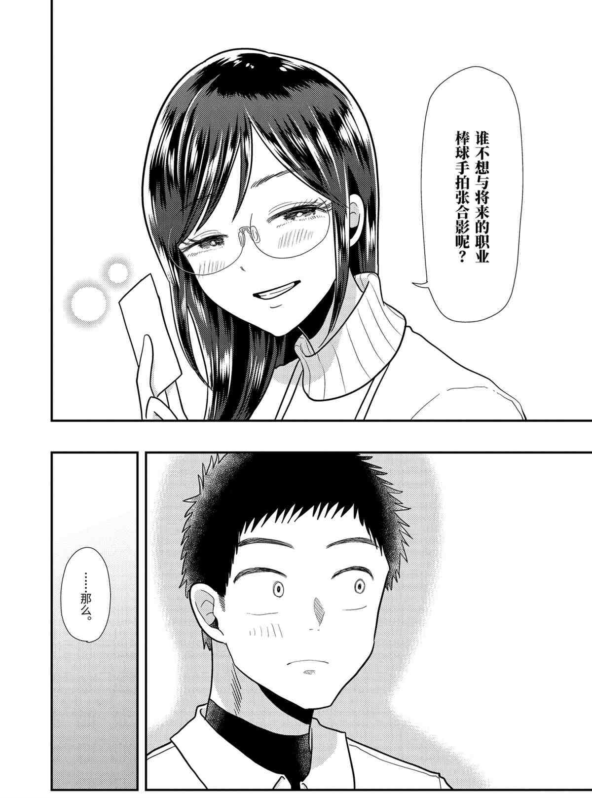 《八云小姐想要喂食》漫画最新章节第60话 试看版免费下拉式在线观看章节第【16】张图片