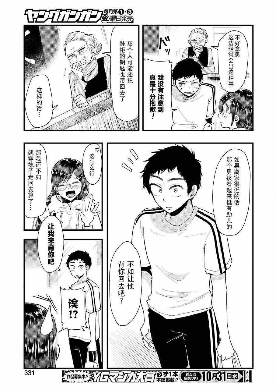 《八云小姐想要喂食》漫画最新章节第47话免费下拉式在线观看章节第【16】张图片
