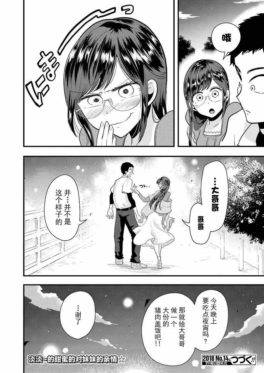《八云小姐想要喂食》漫画最新章节第41话免费下拉式在线观看章节第【20】张图片