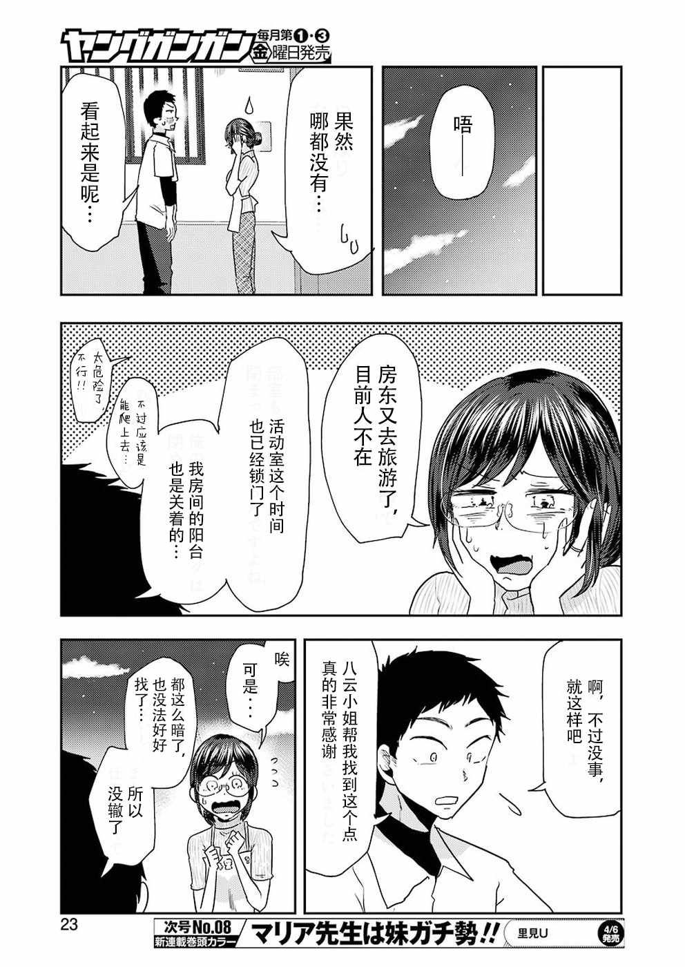 《八云小姐想要喂食》漫画最新章节第38话免费下拉式在线观看章节第【6】张图片
