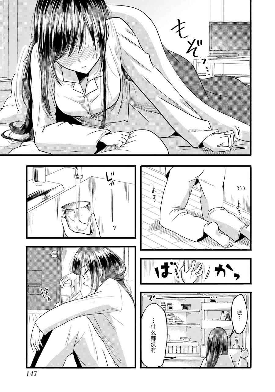 《八云小姐想要喂食》漫画最新章节第14话免费下拉式在线观看章节第【7】张图片