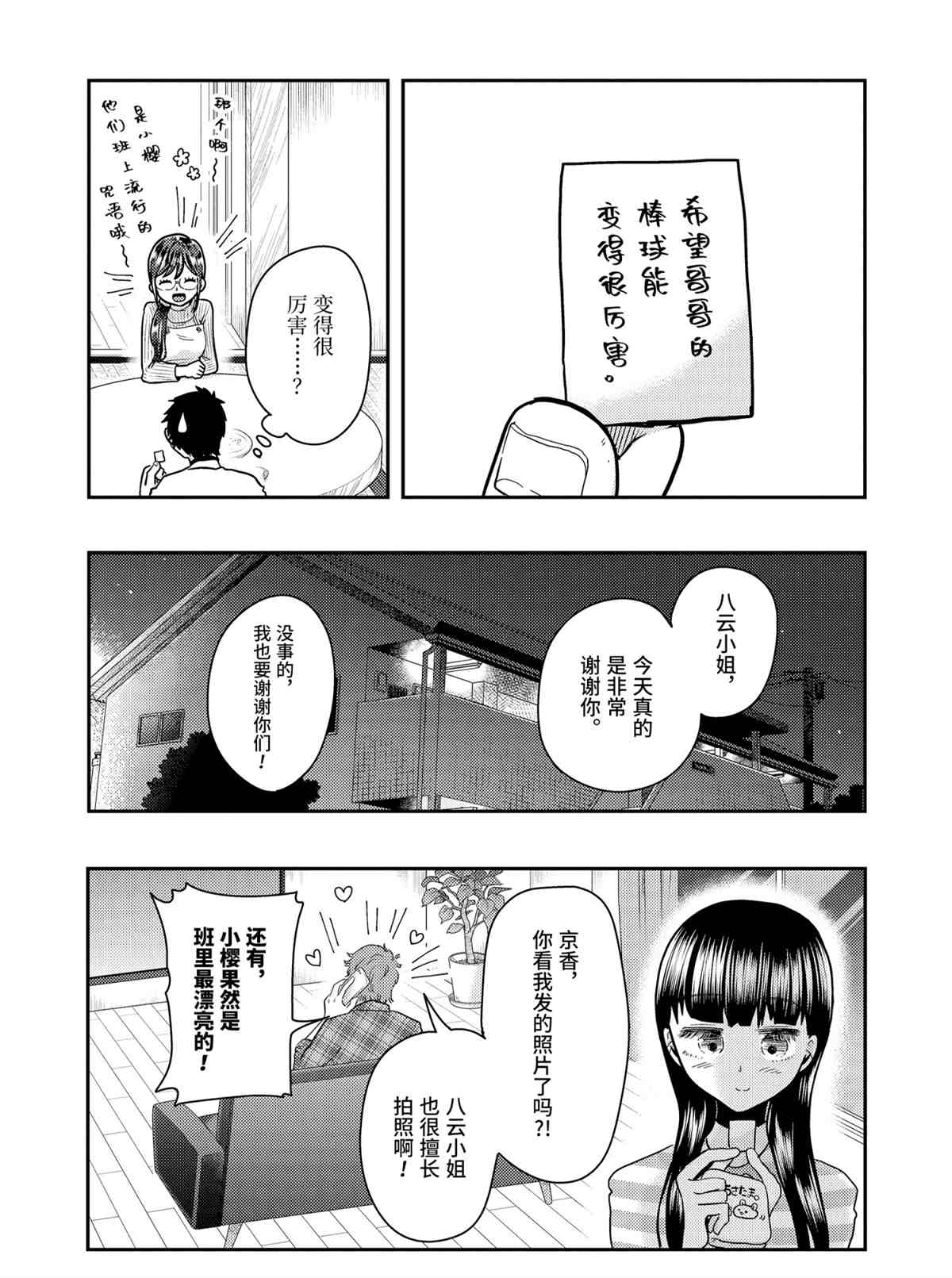 《八云小姐想要喂食》漫画最新章节第56话 试看版免费下拉式在线观看章节第【20】张图片