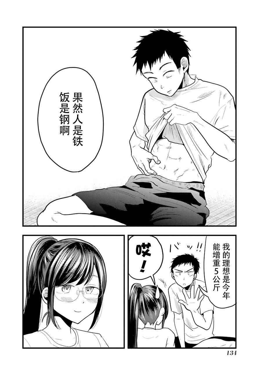 《八云小姐想要喂食》漫画最新章节第20话免费下拉式在线观看章节第【18】张图片