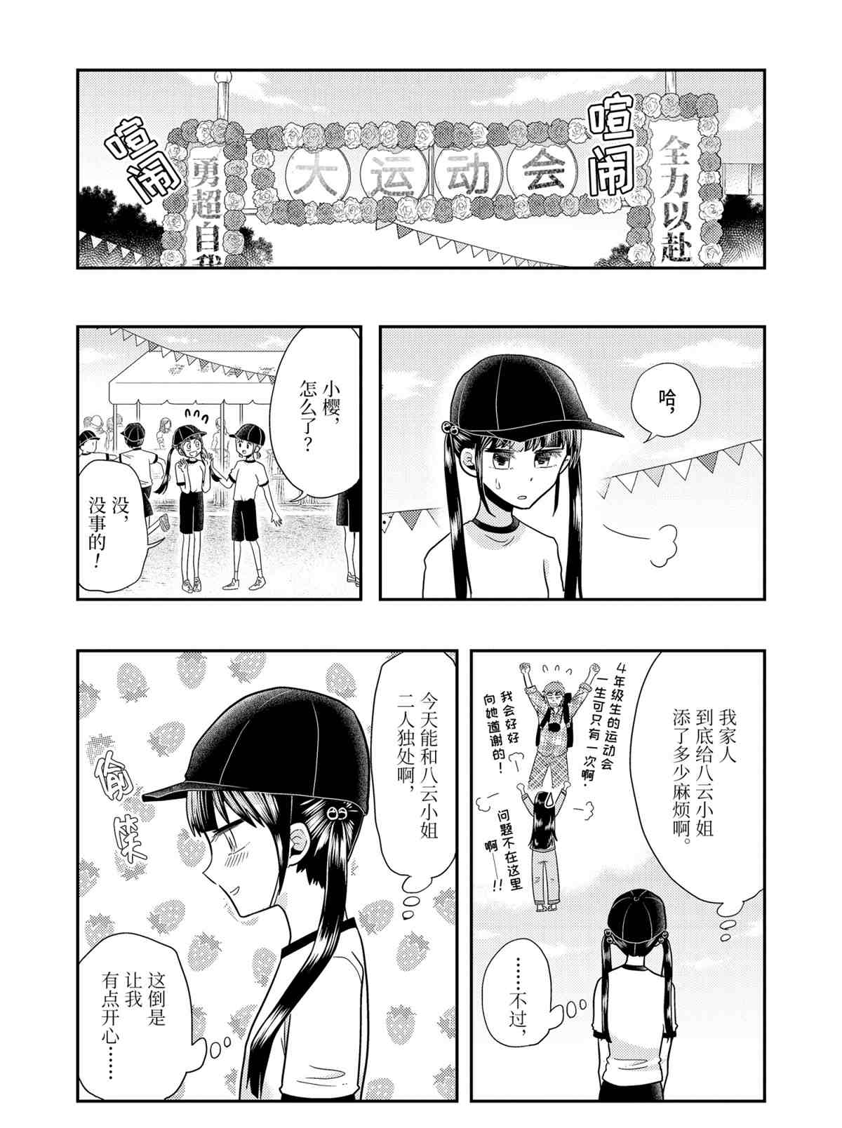 《八云小姐想要喂食》漫画最新章节第56话 试看版免费下拉式在线观看章节第【3】张图片
