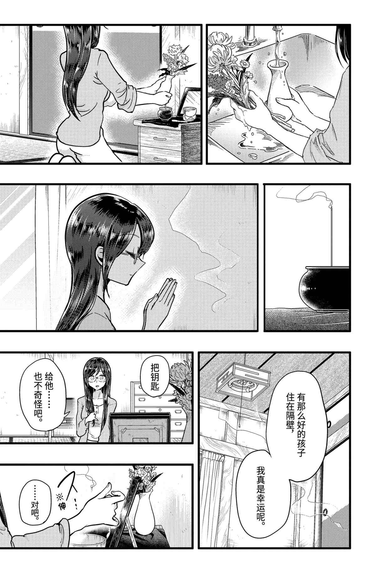 《八云小姐想要喂食》漫画最新章节第55话 试看版免费下拉式在线观看章节第【3】张图片