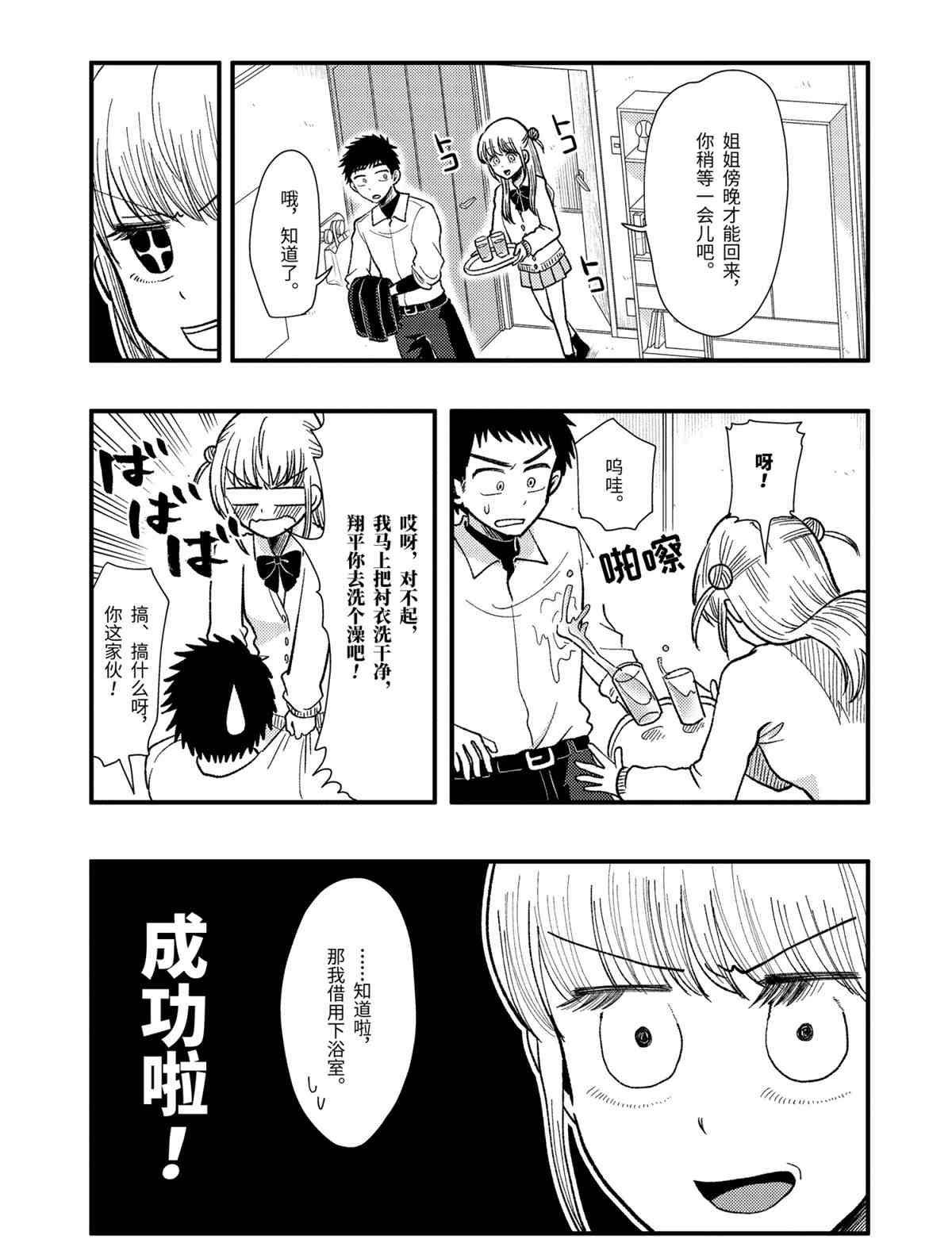 《八云小姐想要喂食》漫画最新章节第62话 试看版免费下拉式在线观看章节第【15】张图片