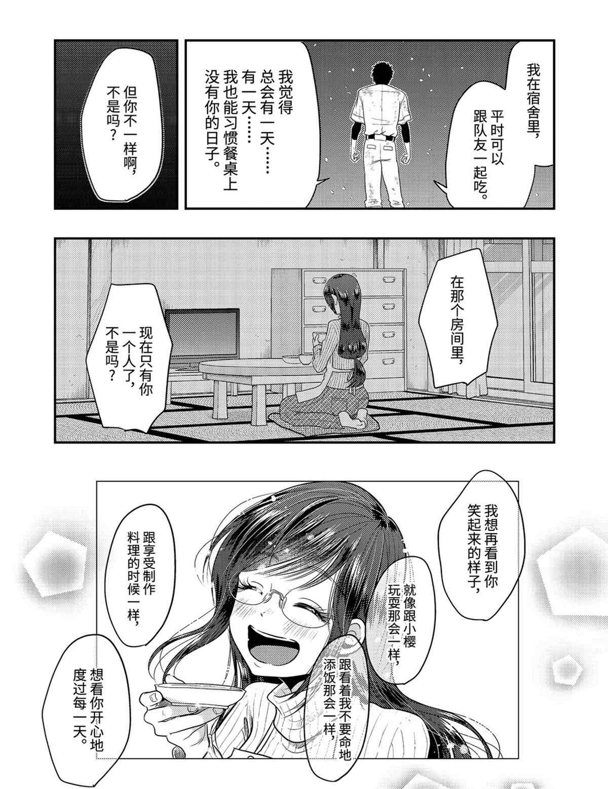 《八云小姐想要喂食》漫画最新章节第76话 试看版免费下拉式在线观看章节第【17】张图片
