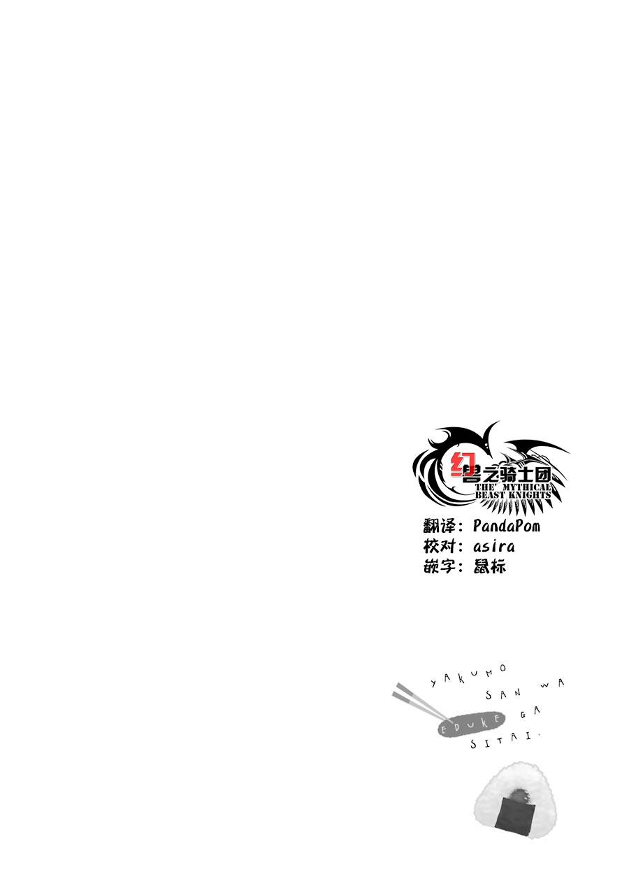 《八云小姐想要喂食》漫画最新章节第8话免费下拉式在线观看章节第【25】张图片