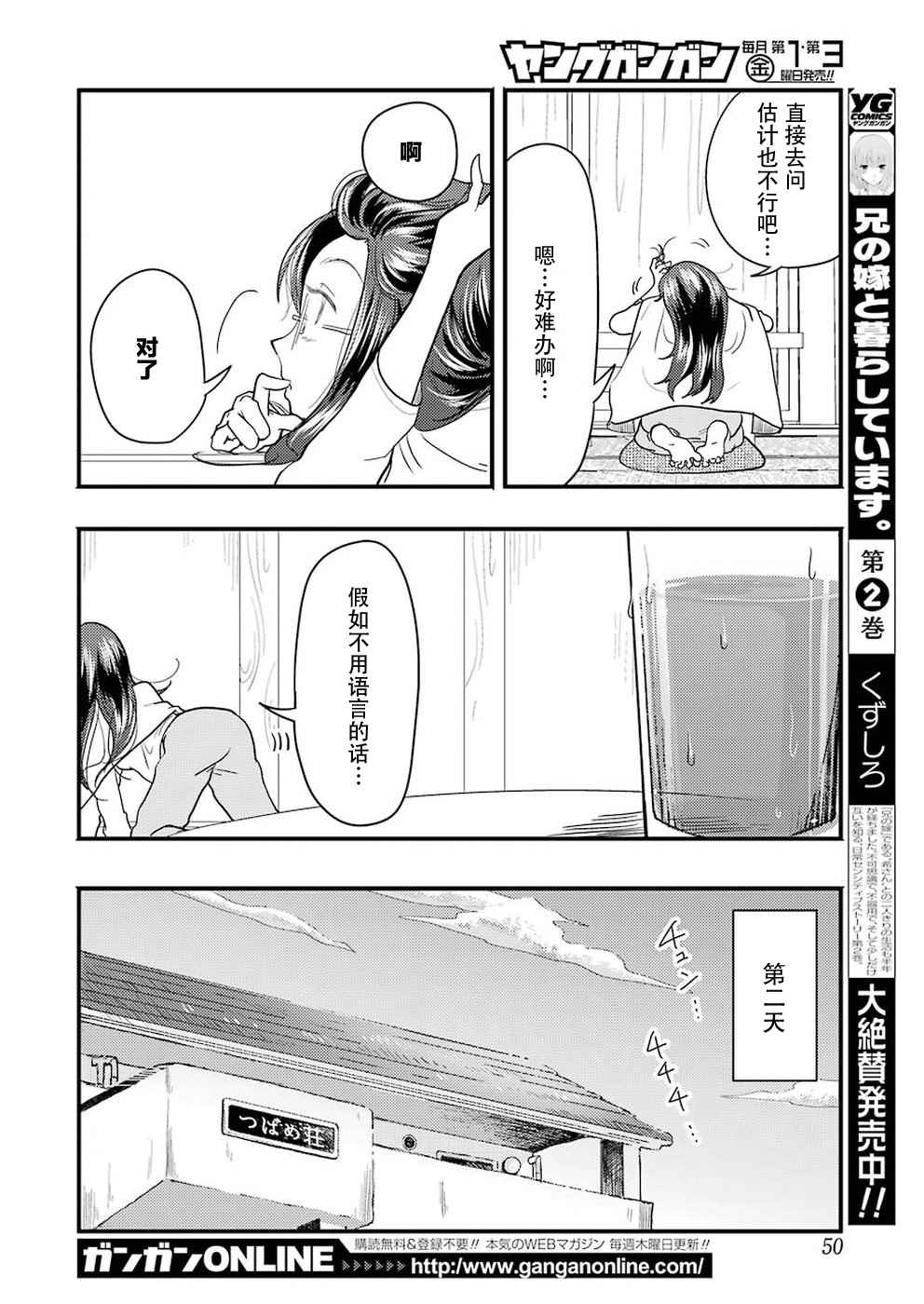 《八云小姐想要喂食》漫画最新章节第24话免费下拉式在线观看章节第【16】张图片