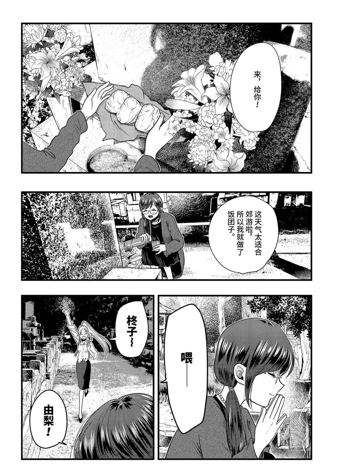 《八云小姐想要喂食》漫画最新章节第74话 试看版免费下拉式在线观看章节第【6】张图片