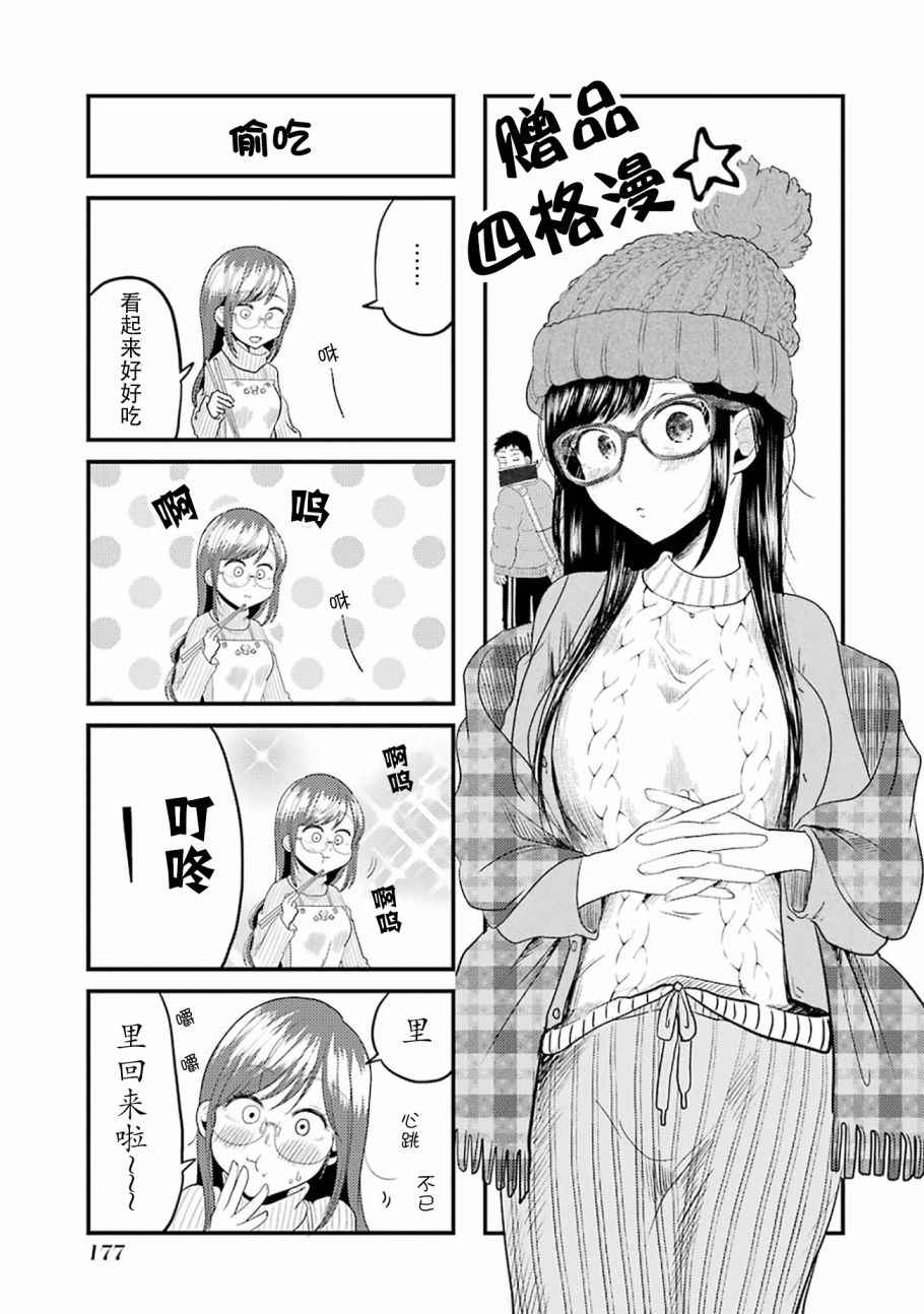 《八云小姐想要喂食》漫画最新章节SP02免费下拉式在线观看章节第【1】张图片