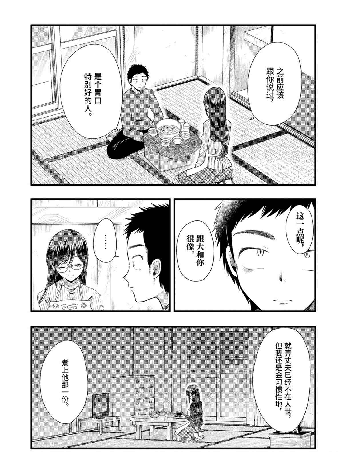 《八云小姐想要喂食》漫画最新章节第73话 试看版免费下拉式在线观看章节第【15】张图片